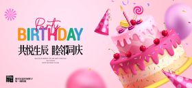 生日活动背景板