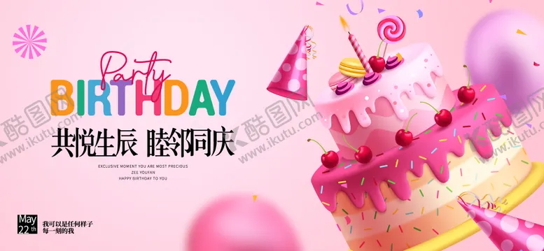 编号：78106812271334099634【酷图网】源文件下载-生日活动背景板