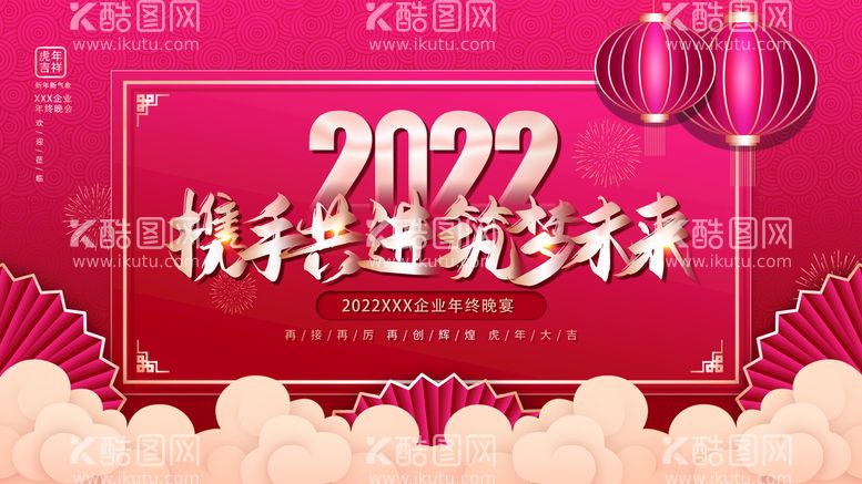 编号：21840910021522474192【酷图网】源文件下载-2022年会背景