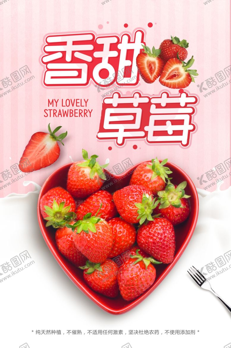 编号：98740510262222517663【酷图网】源文件下载-草莓