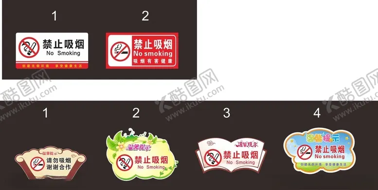 编号：82822302131101477852【酷图网】源文件下载-禁止吸烟