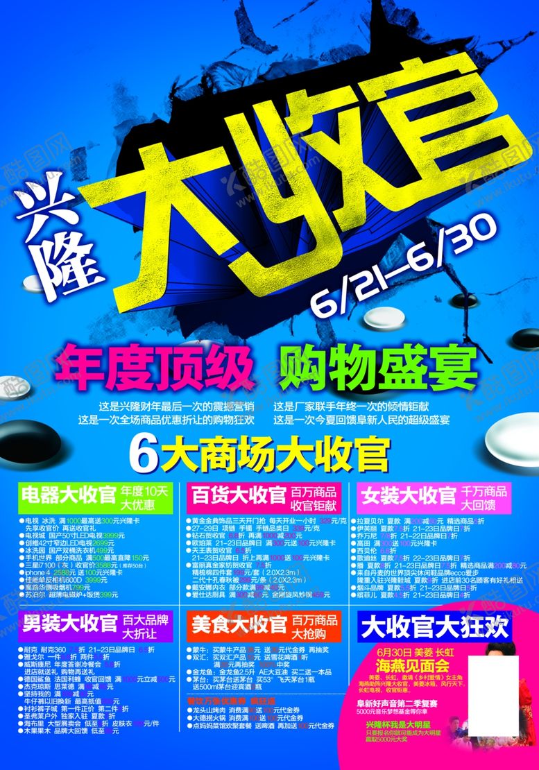 编号：37224609190554511705【酷图网】源文件下载-超市海报