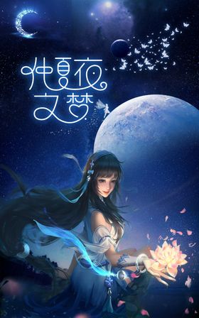 星空海报