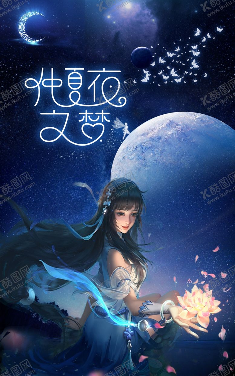 编号：70244207082144588685【酷图网】源文件下载-星空海报