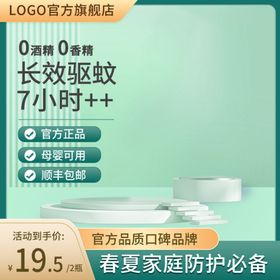 绿色夏季电商驱蚊产品主图