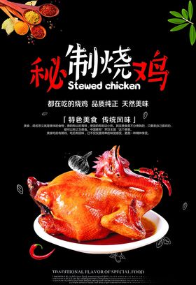 秘制烧鸡