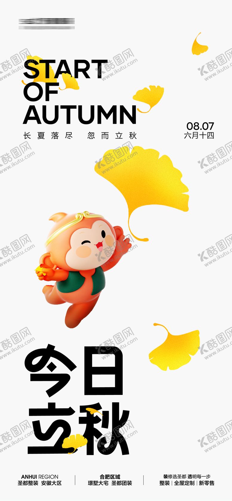 编号：30309008292207459098【酷图网】源文件下载-立秋节气海报