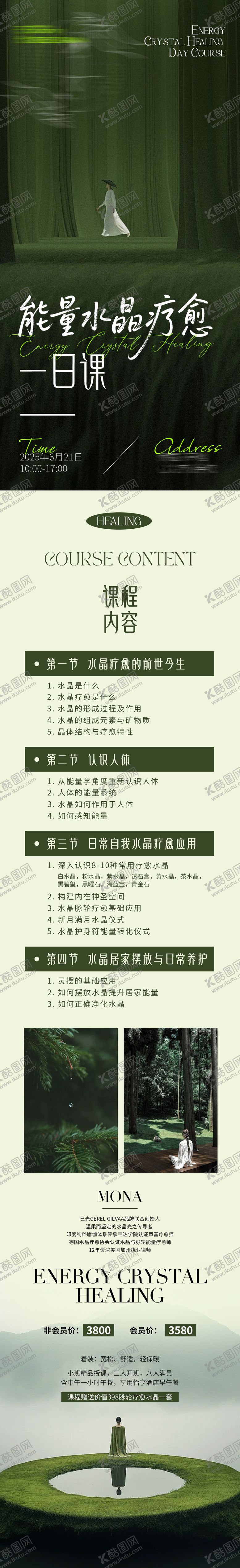 编号：57954407211219369837【酷图网】源文件下载-绿色质感疗愈类课程详情长图海报