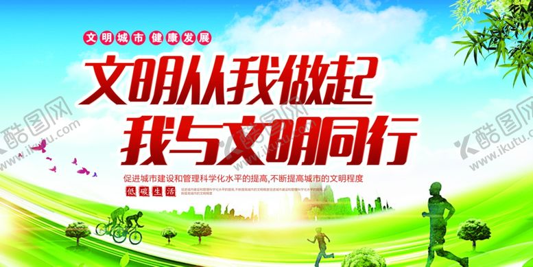 编号：71198707090836038555【酷图网】源文件下载-低碳生活