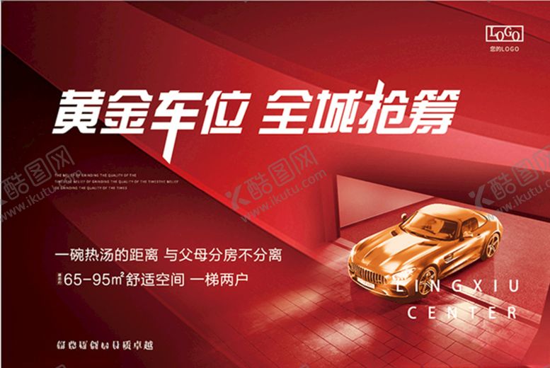 编号：48062609210427098042【酷图网】源文件下载-高端车位海报