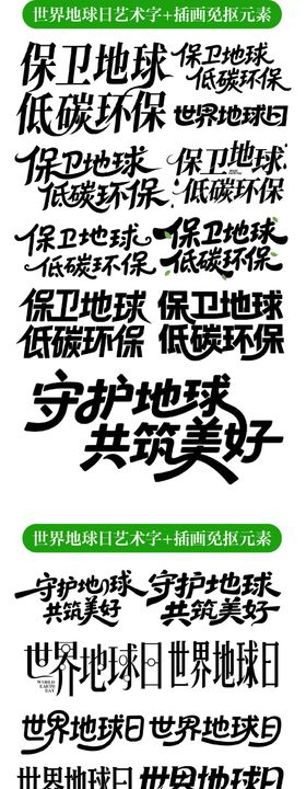世界地球日艺术字插画免抠元素