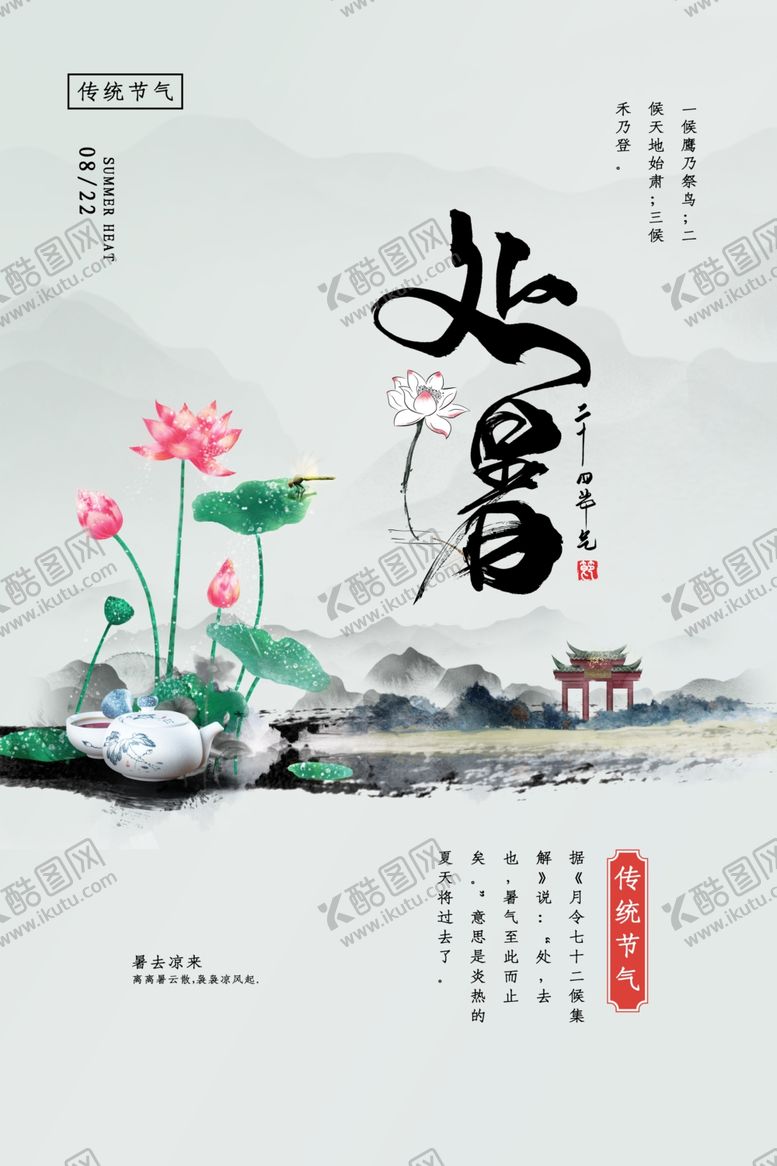 编号：81225310060849296390【酷图网】源文件下载-处暑传统节日活动宣传海报素材