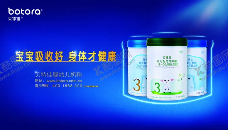 编号：89166007020715439512【酷图网】源文件下载-贝特佳幼儿奶粉