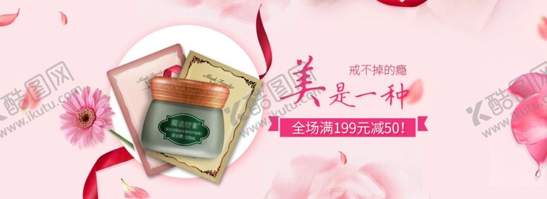 编号：62073610031113374430【酷图网】源文件下载-护肤品海报