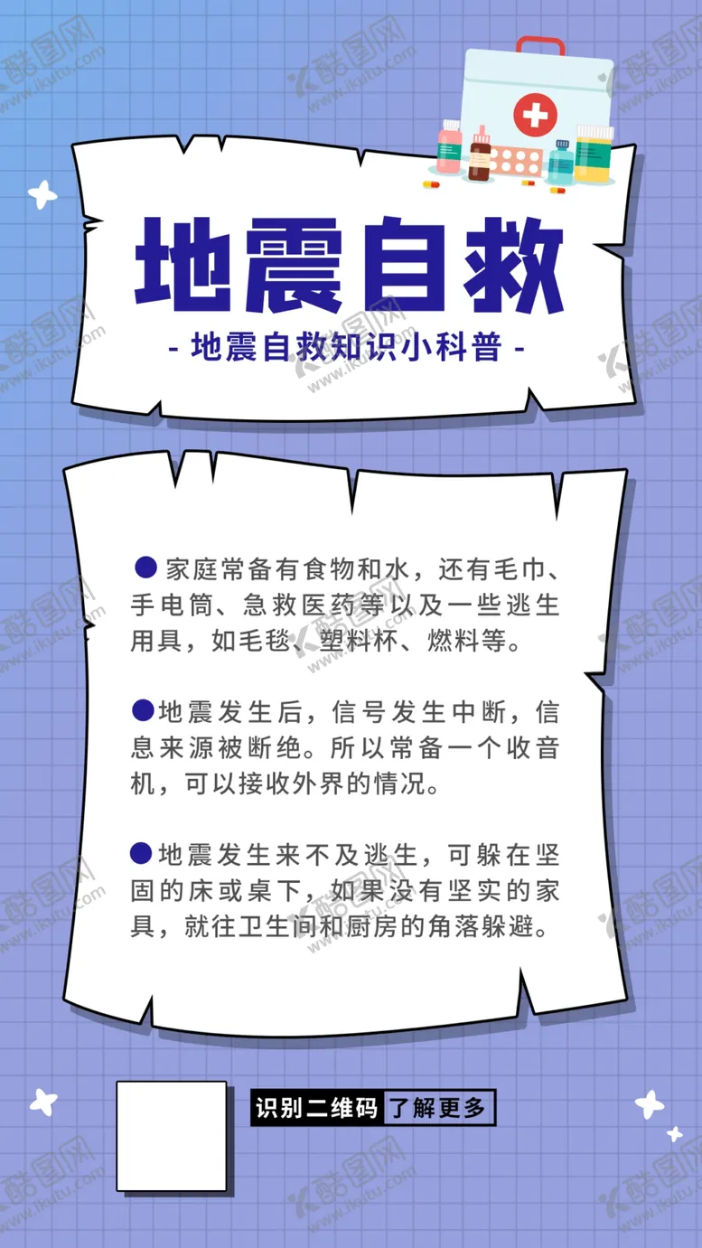 编号：47816309290106253721【酷图网】源文件下载-地震简约海报