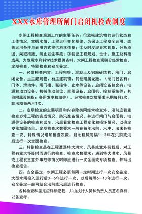 水库管理