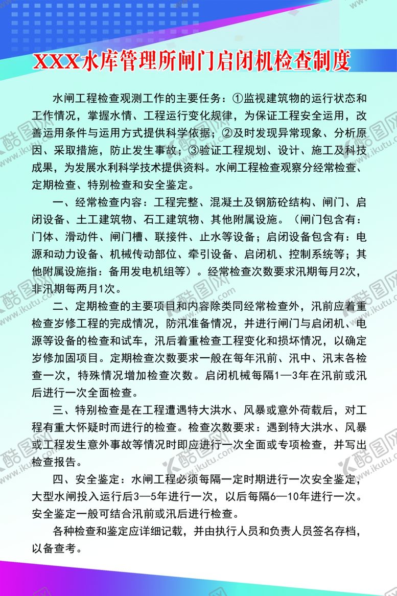 编号：79376010040900064994【酷图网】源文件下载-水库管理