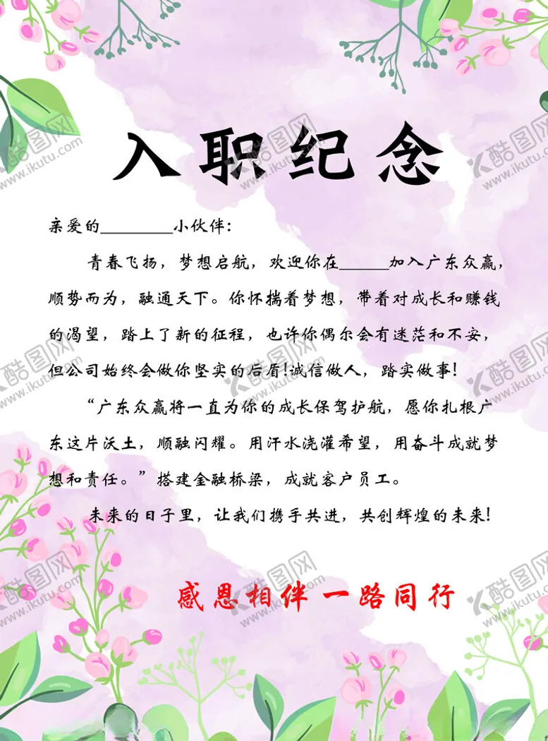 编号：78714301251646146852【酷图网】源文件下载-入职纪念