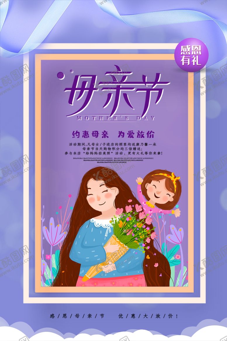 编号：43785510310318325947【酷图网】源文件下载-母亲节