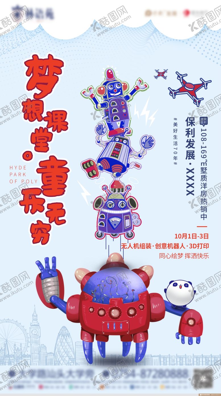 编号：80662910280646202498【酷图网】源文件下载-活动地产秀稿