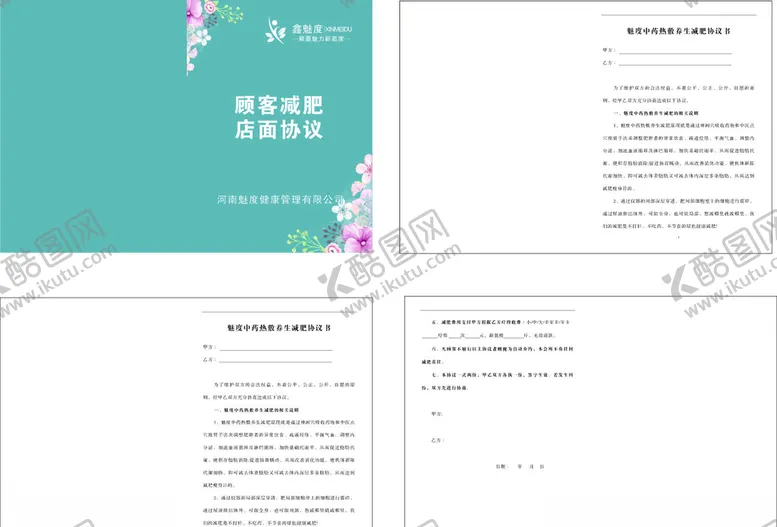 编号：92944506270854008489【酷图网】源文件下载-减肥画册