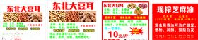 东北大豆耳