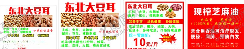 编号：39986409131151451428【酷图网】源文件下载-东北大豆耳