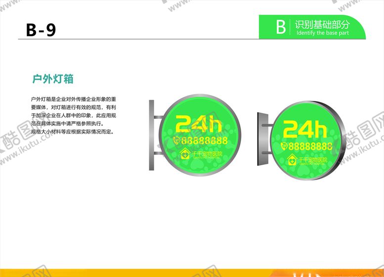 编号：95189509171714526216【酷图网】源文件下载-宠物医院VI墙体灯箱