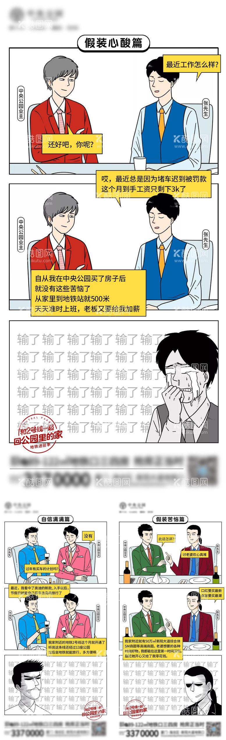 编号：28127211250516036443【酷图网】源文件下载-地产漫画单图