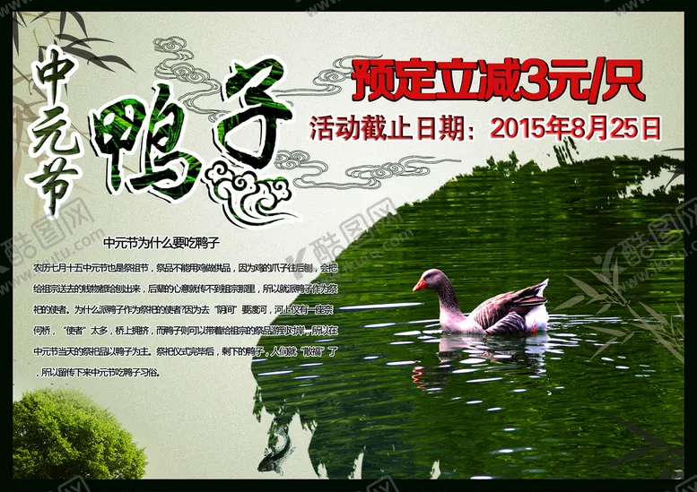 编号：50967410072147053057【酷图网】源文件下载-鸭子海报