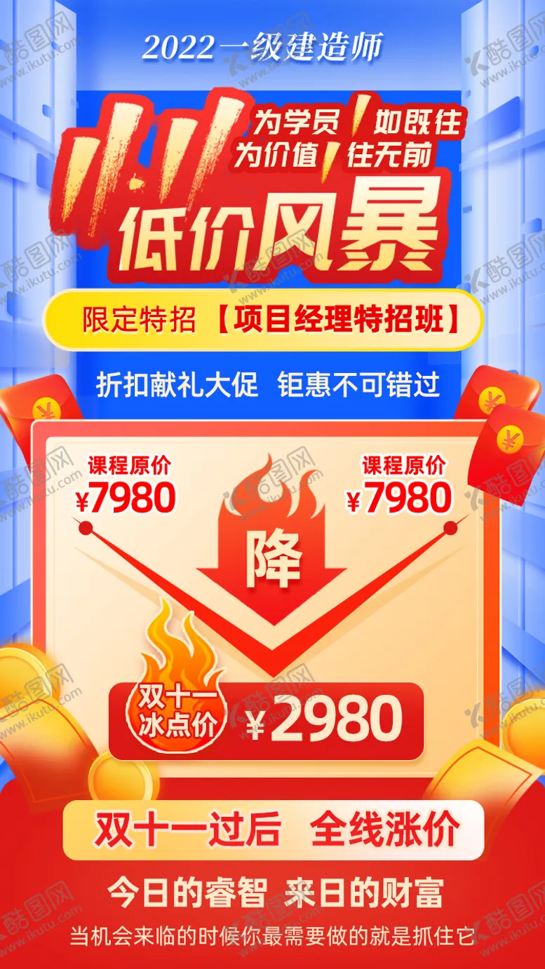 编号：25135011181916553428【酷图网】源文件下载-教育课程宣传双11抽奖红包降价海报