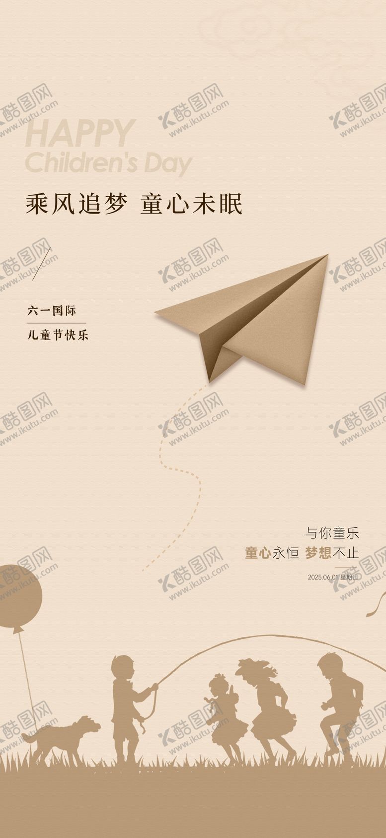 编号：23917106151601199998【酷图网】源文件下载-61儿童节海报
