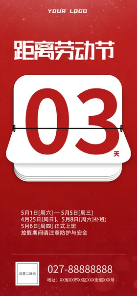 五一放假通知
