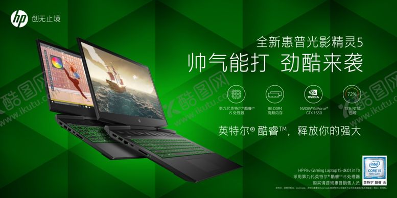 编号：76920211011114057580【酷图网】源文件下载-惠普电脑