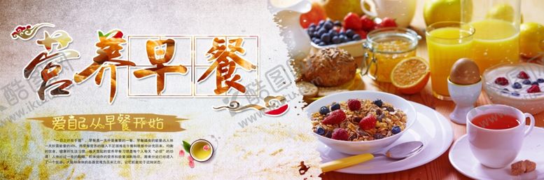 编号：16233003311434413159【酷图网】源文件下载-早餐海报