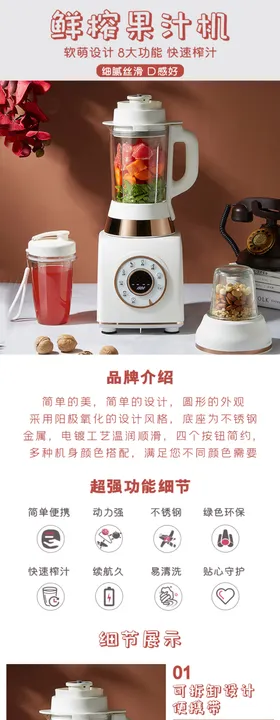 榨汁机详情页模板