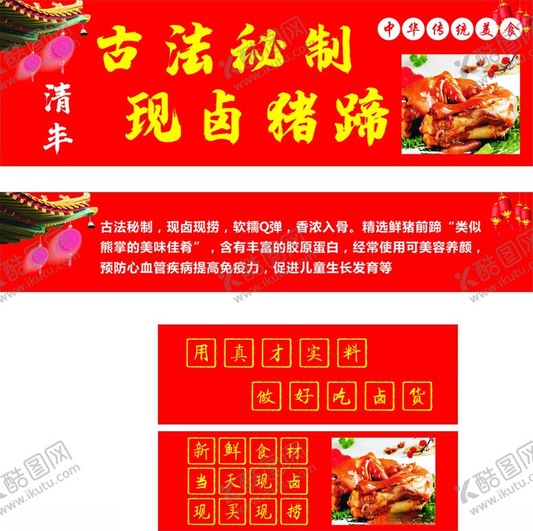 编号：86265711171303077708【酷图网】源文件下载-猪蹄