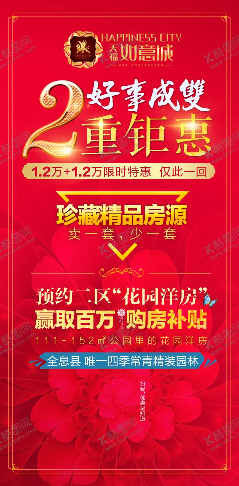 编号：57829606270352566572【酷图网】源文件下载-房地产围挡