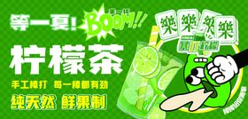 暴打柠檬茶