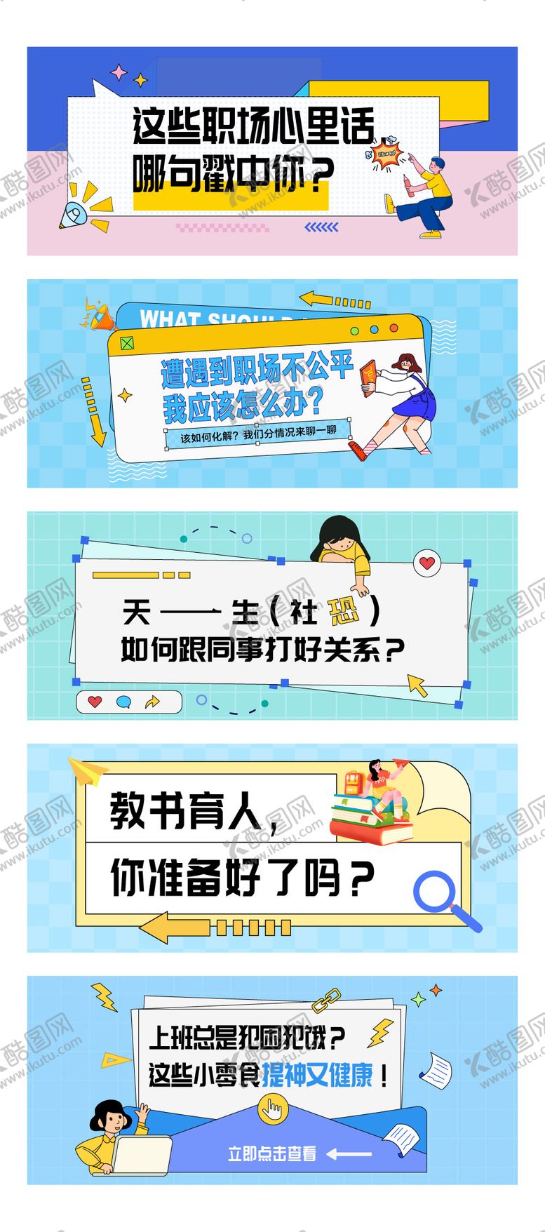 编号：75188912060354327604【酷图网】源文件下载-公众号封面小红书封面海报