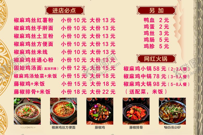 编号：39517302260413574254【酷图网】源文件下载-椒麻鸡丝粉菜单