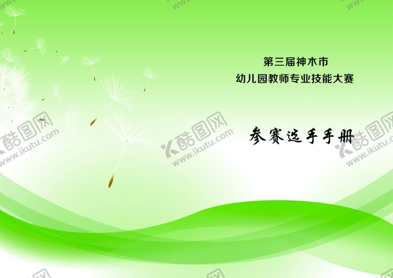 编号：46964210091210394705【酷图网】源文件下载-企业封面