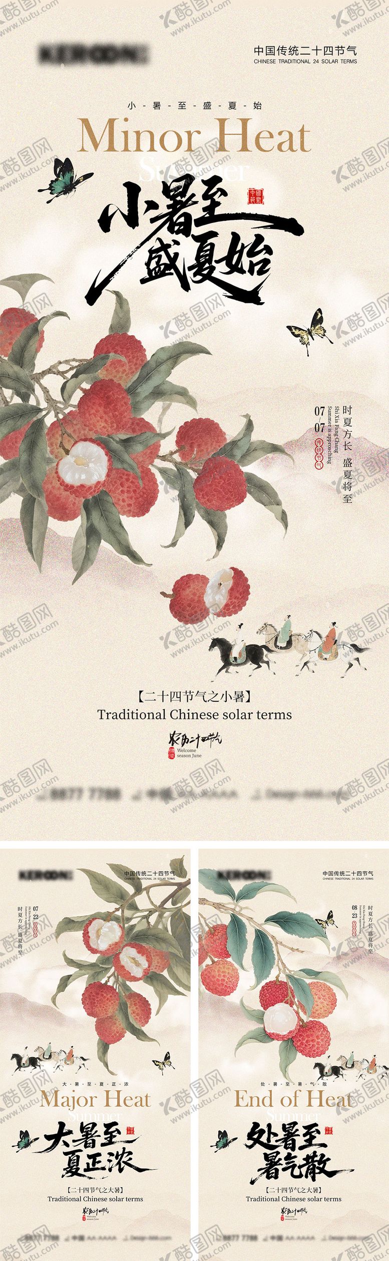 编号：41691507021503162709【酷图网】源文件下载-小暑大暑处暑节气海报