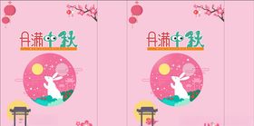 中秋手提袋