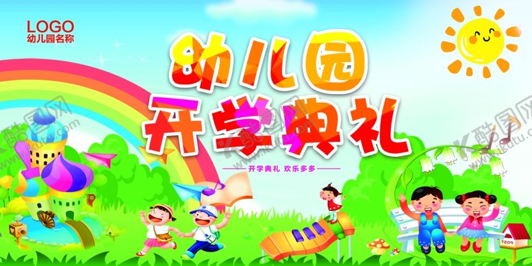 编号：54191010232240053645【酷图网】源文件下载-幼儿园开学典礼