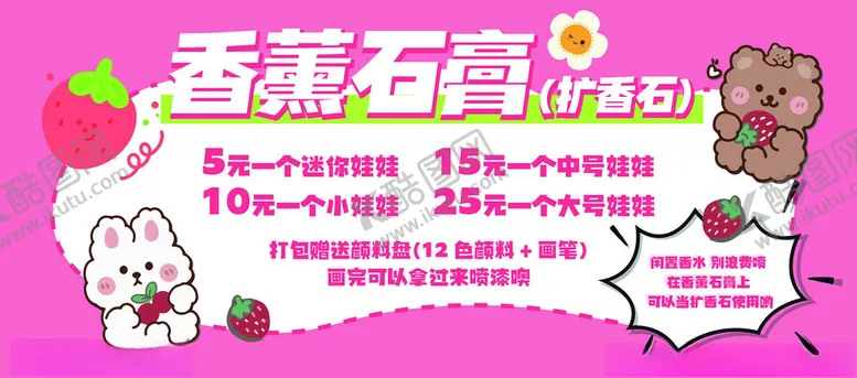 编号：24246402120000273014【酷图网】源文件下载-香薰石膏