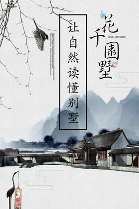 中式房产