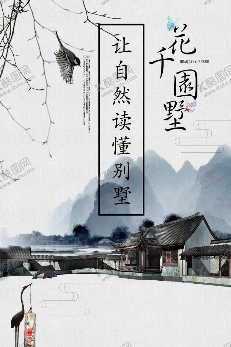 编号：91703206170454475636【酷图网】源文件下载-中式房产