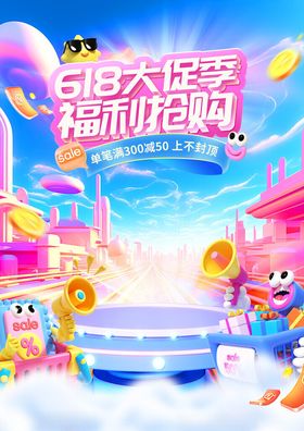 618大促福利抢购场景