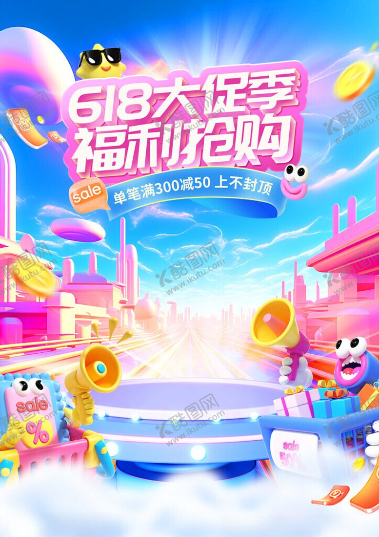 编号：48685511202058562209【酷图网】源文件下载-618大促福利抢购场景